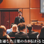 体験を通した言葉の方が伝わると思う