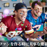 ファンを作る時に大事な要素