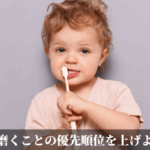 磨くことの優先順位を上げよ