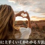 やる前に上手くいくかわかる方法がある