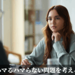 ハマるハマらない問題を考える