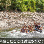 体験したことは否定されない