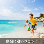 創発に追いつこう！