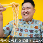 良いものと売れるは違うと思った話