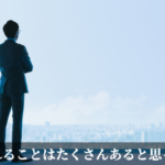 やれることはたくさんあると思った